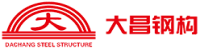 大昌钢结构